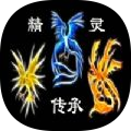 精灵传承 安卓版