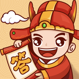 状元来答题 免费版