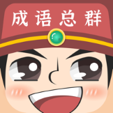 成语红包总群 最新版