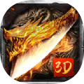 龙城战歌3D 免费版