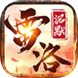 雷洛沉默 正式版
