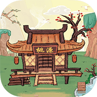 悠悠桃源 免费版
