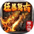 酷游传奇复古 正式版