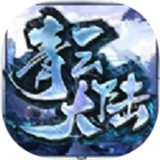 青云大陆 手机版