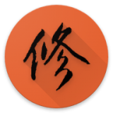 修仙论道 正式版