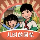 儿时的回忆 手机版