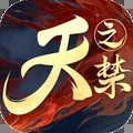 天之禁诸界破碎 免费版