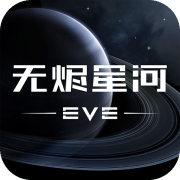 星战前夜无尽星河 免费版