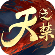 天之禁诸界破碎 最新版
