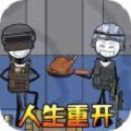 火柴人生模拟器 免费版
