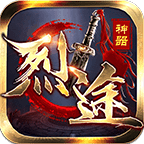 烈途神器 免费版