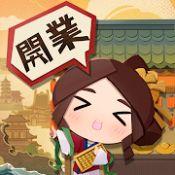 豪商列传 正式版