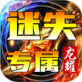 龙耀复古 手机版