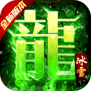 怒剑传奇冰雪 安卓版