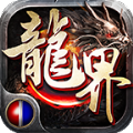 屠龙界争霸 安卓版