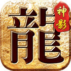 神影大陆 正式版