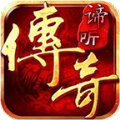 谛听沉默传奇 免费版