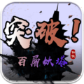 白层妖塔 手机版