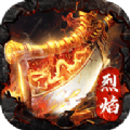 奎星天地火龙 免费版