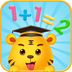 儿童学数字加减法 安卓版