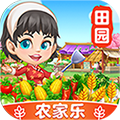 田园农家乐 免费版