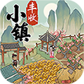 丰收小镇 免费版