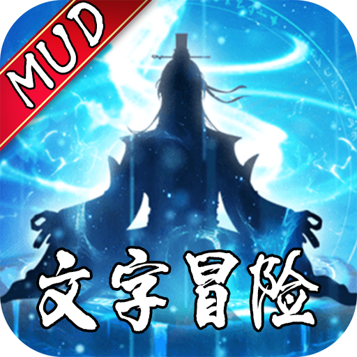 无极元神 安卓版