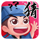 成语猜图秀 正式版