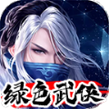 绿色武侠 手机版