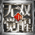 三国之无双觉醒 最新版