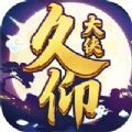 久仰大侠 安卓版