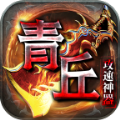 青丘攻速神器 免费版
