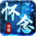 怀念冰雪 手机版