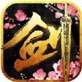 问鼎剑仙 安卓版