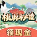 桃源秘境 免费版