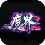 易玩魔界专属 最新版