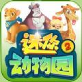 迷你动物园2 免费版