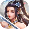 御剑飞仙修真问道 手机版