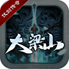 仗剑大凉山 免费版