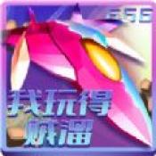 我玩得贼溜 最新版
