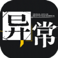 异常突破 最新版