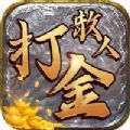 打金散人 安卓版