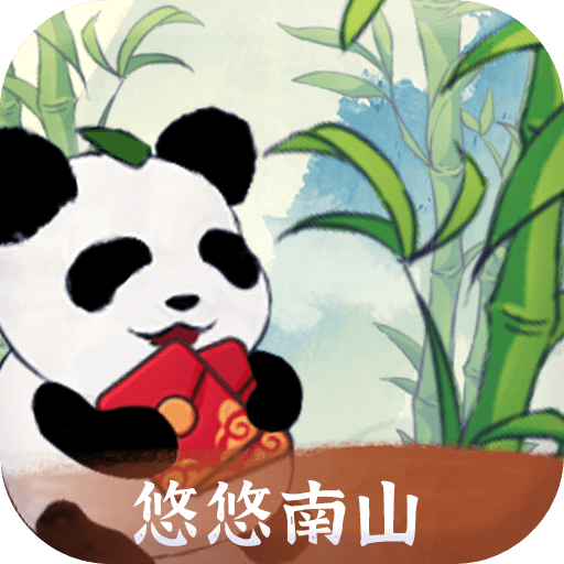 悠悠南山 最新版