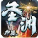 燕赵传奇圣渊神器 安卓版