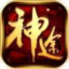 明月神途 最新版