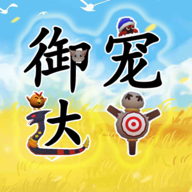 御宠达人 最新版