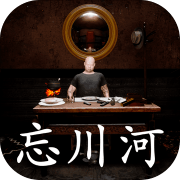 忘川河 免费版