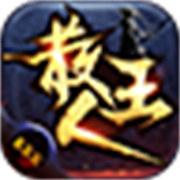 kkk散人王 正式版