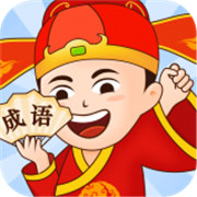 多宝成语 安卓版