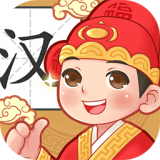 状元猜汉字 安卓版